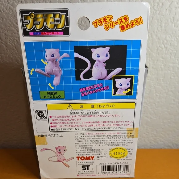 Tomy Mew Action Figure - Purple and White - Picture 2 of 6
